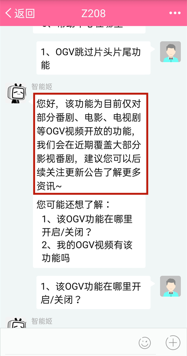 b站怎么跳过片头片尾。