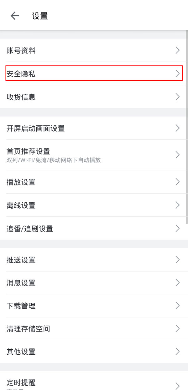 b站怎么不让别人看我的关注。