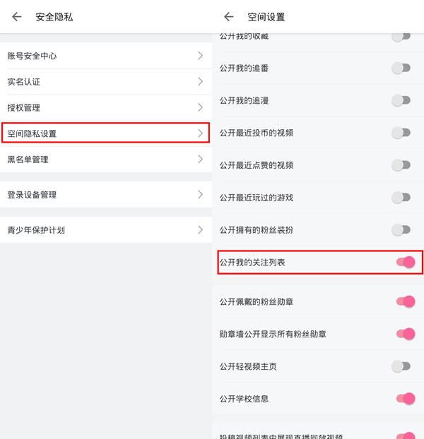 b站怎么不让别人看我的关注。