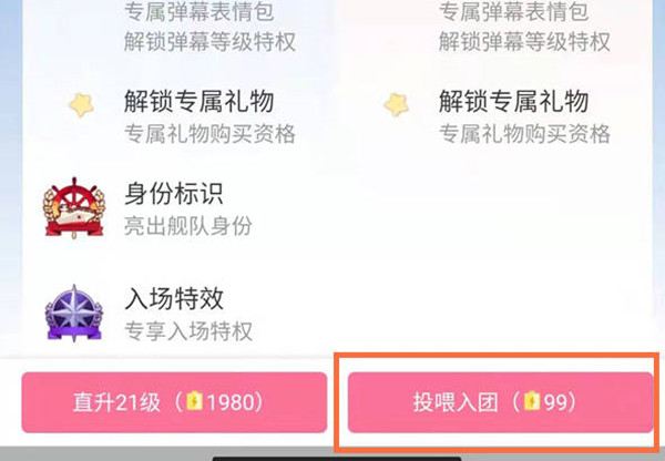 b站怎么加入主播粉丝团。