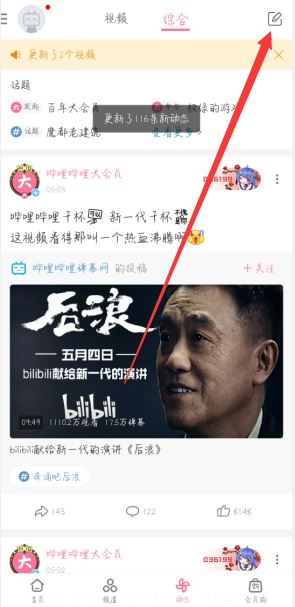 b站怎么发起投票。