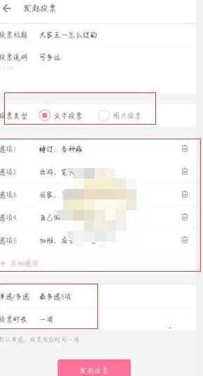 b站怎么发起投票。