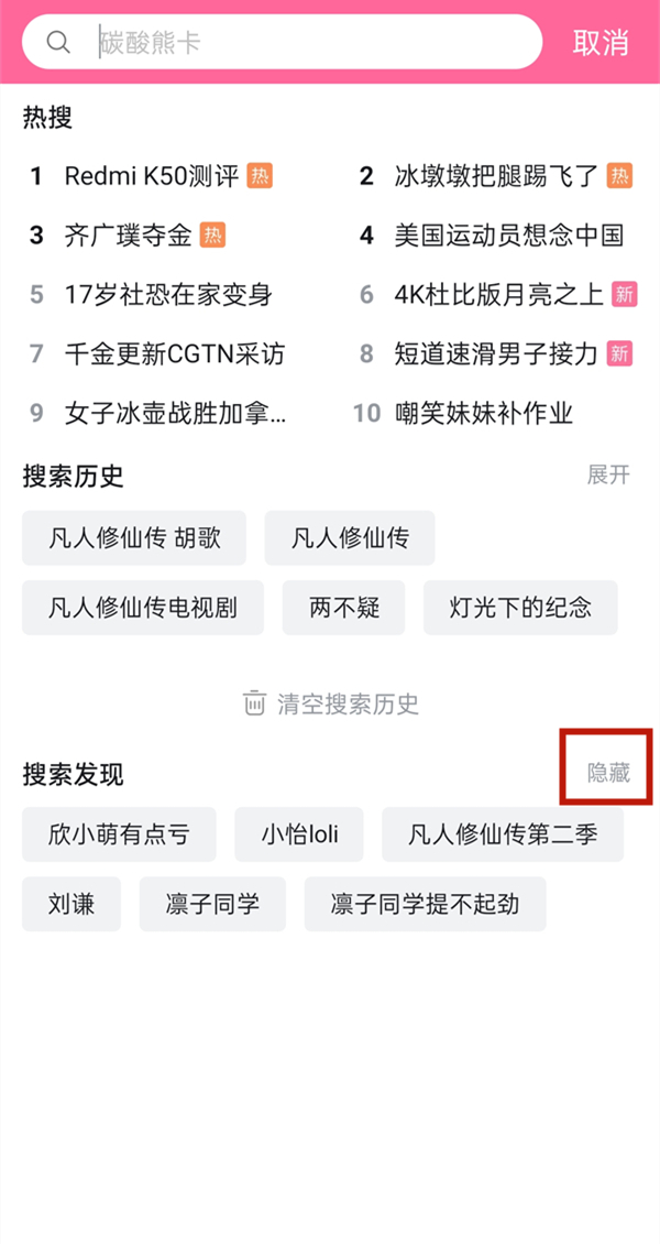 b站怎么关闭搜索发现。