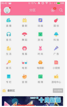 B站中发布我来说说图片的详细步骤