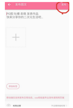 B站中发布我来说说图片的详细步骤
