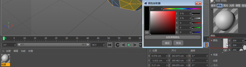 C4D制作一个立体足球模型的操作流程。