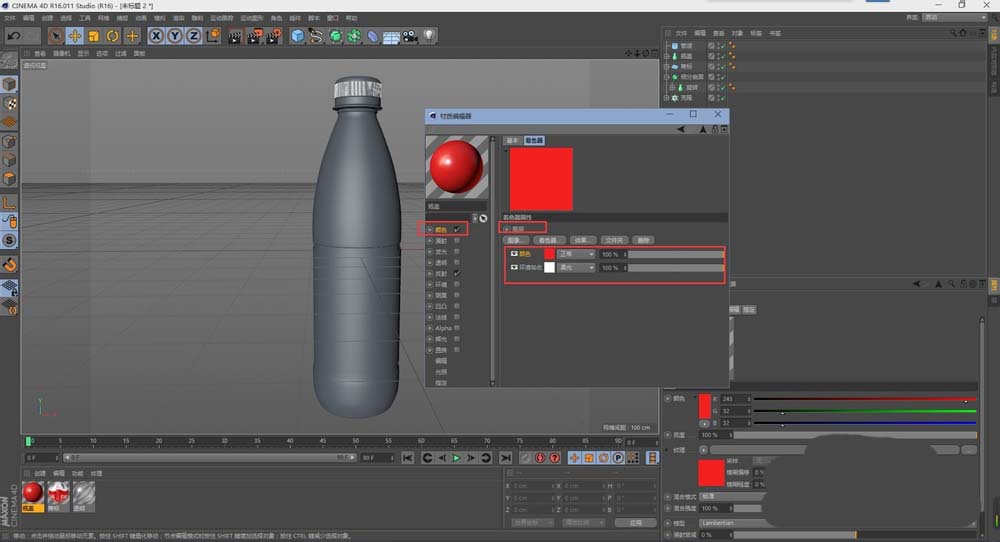 C4D建立一个矿泉水瓶的详细操作。