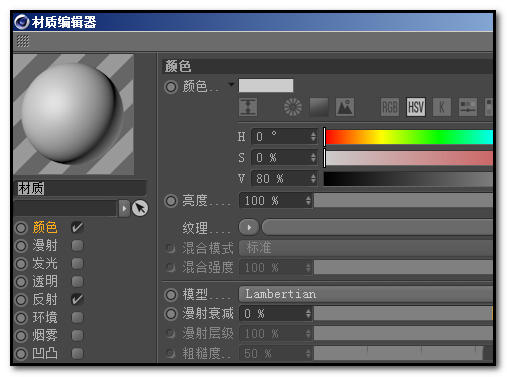c4d创建材质的基础操作过程。