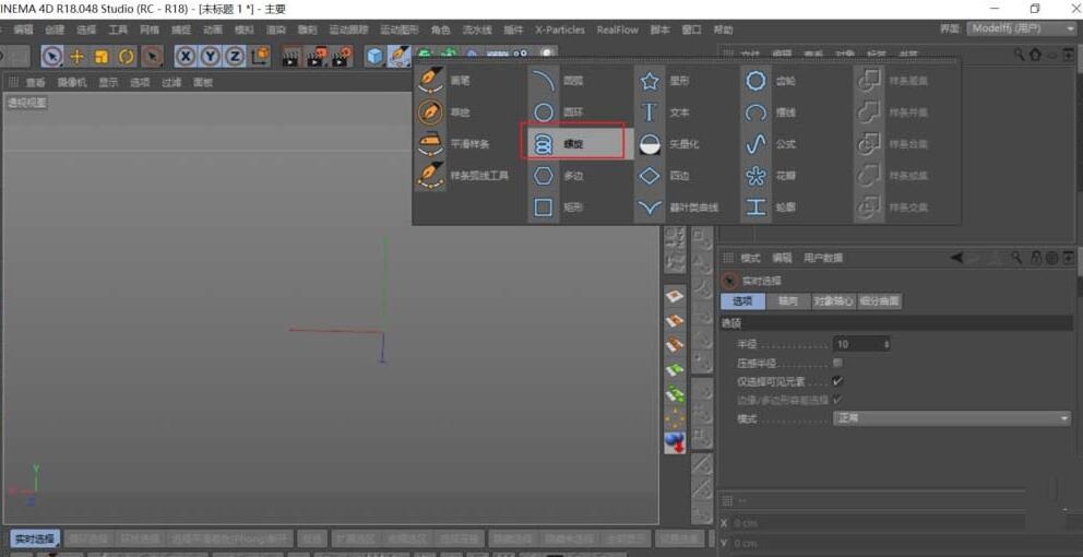C4D建模螺纹的操作流程。