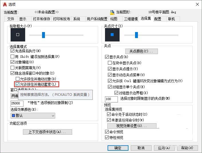 CAD2015框选变成套索形式的处理操作讲述。