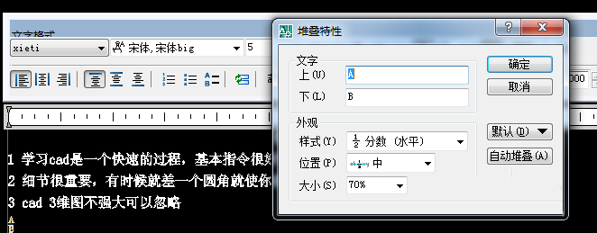 CAD用堆叠功能处理文字的操作流程。