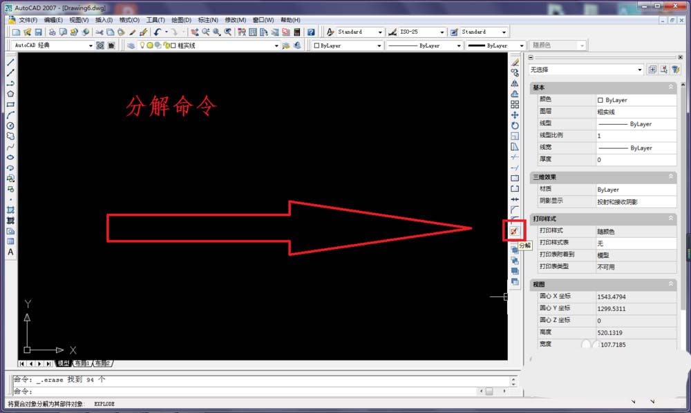cad里分解命令使用操作讲述。