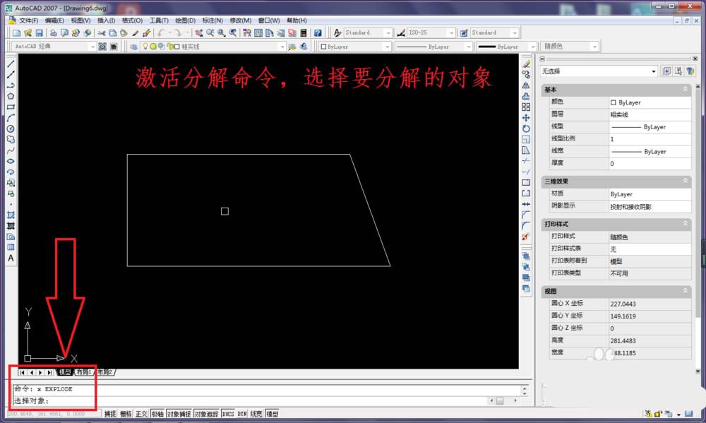cad里分解命令使用操作讲述。