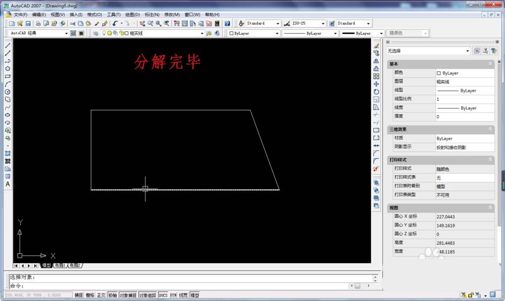 cad里分解命令使用操作讲述。