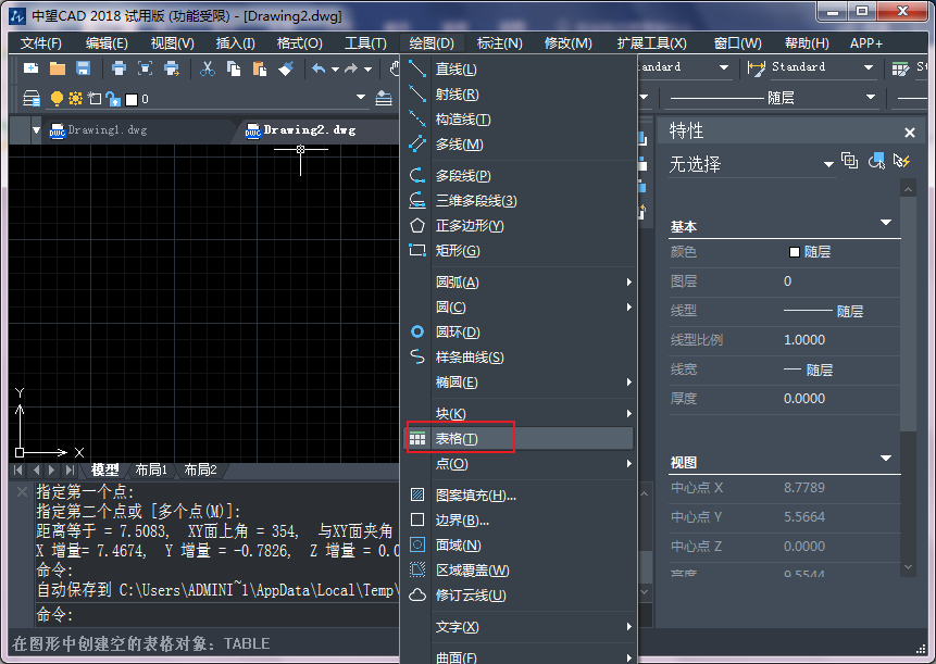 CAD创建简易表格的基础操作。