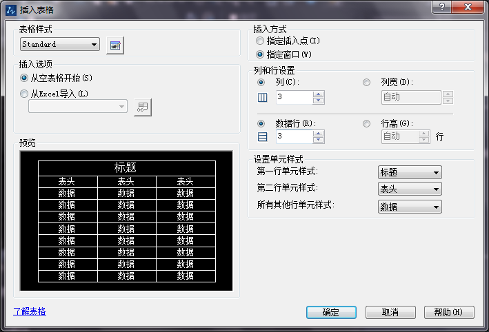 CAD创建简易表格的基础操作。