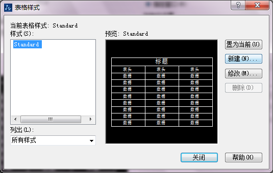 CAD创建简易表格的基础操作。
