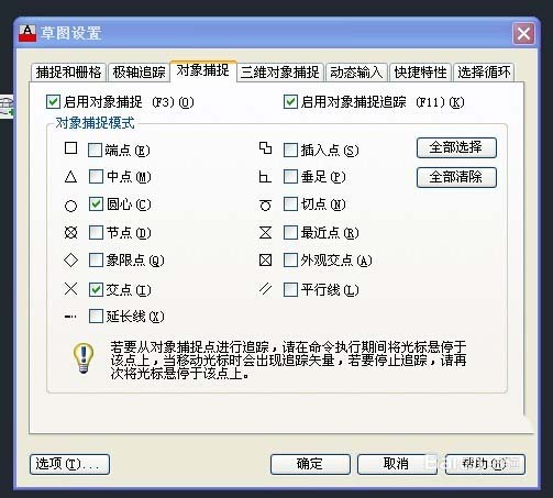 cad使用对象捕捉追踪制作插座的操作流程。