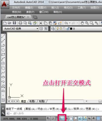 CAD制作一个箭头的操作步骤。
