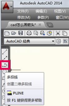 CAD制作一个箭头的操作步骤。