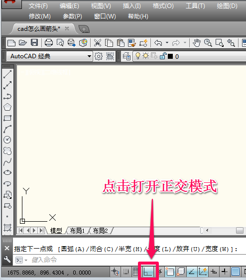 cad绘制箭头的基础操作讲述。