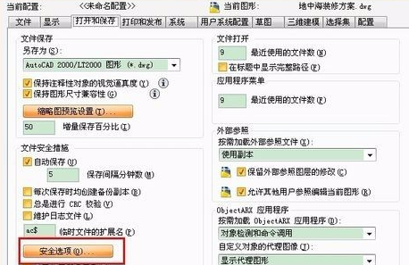 CAD文件进行加密的操作流程。