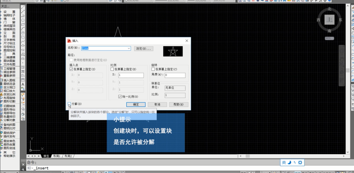cad分解块的操作流程。