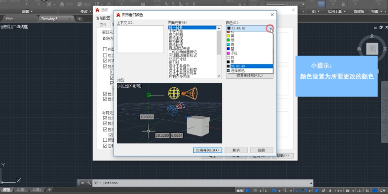 cad更改背景色的操作步骤。