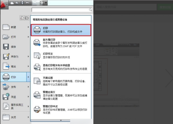 cad导出jpg的图文操作步骤。