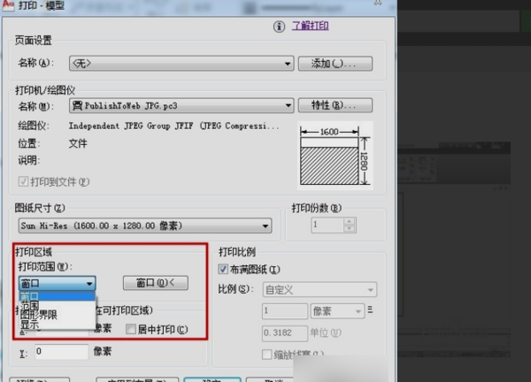 cad导出jpg的图文操作步骤。
