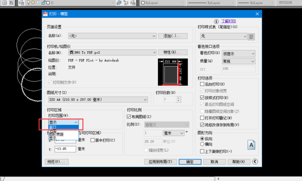 cad输出pdf的操作流程讲解。