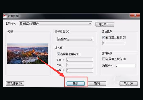 cad插入图片的操作流程。
