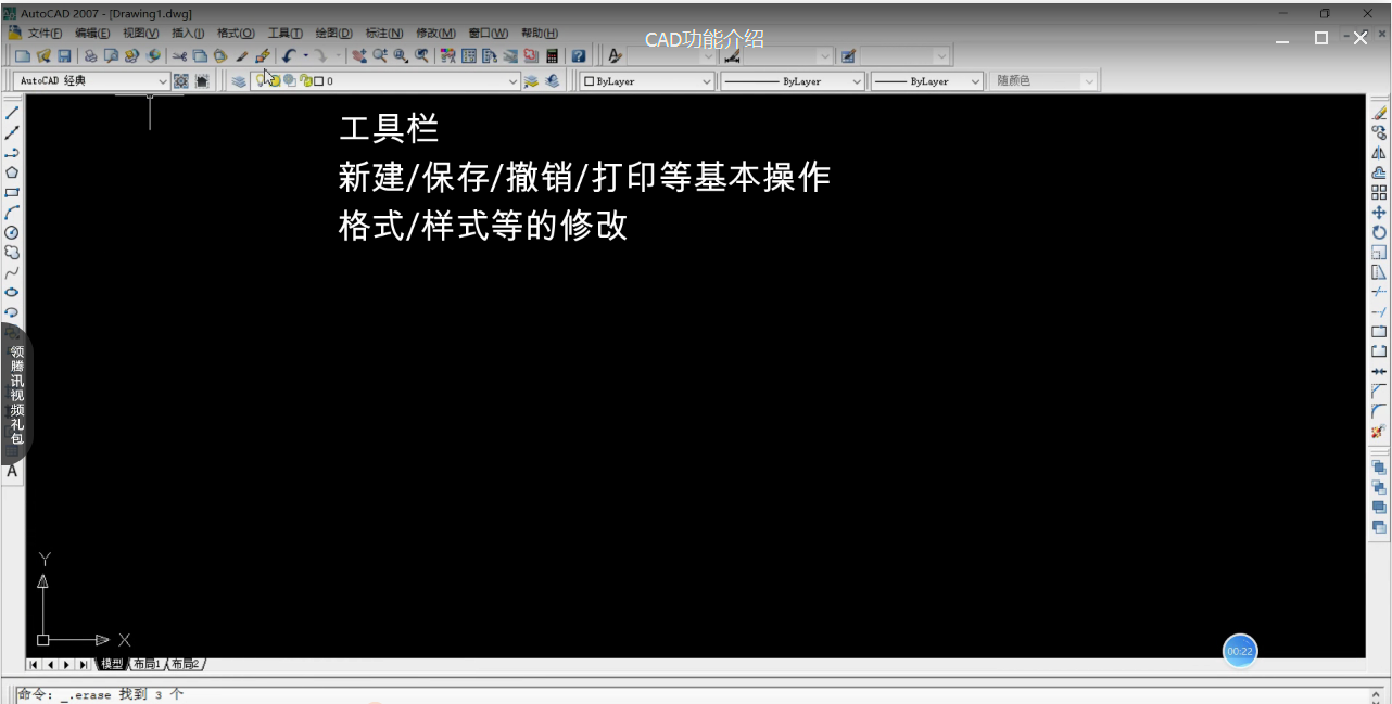 CAD绘图的基础功能详细介绍。