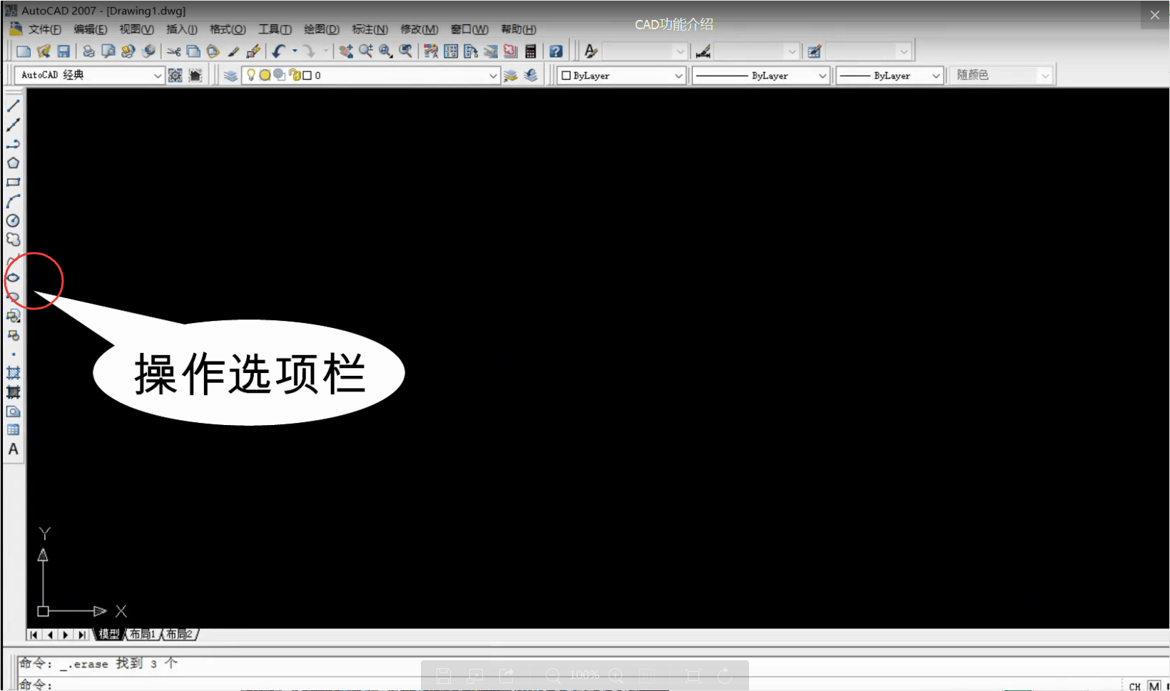 CAD绘图的基础功能详细介绍。