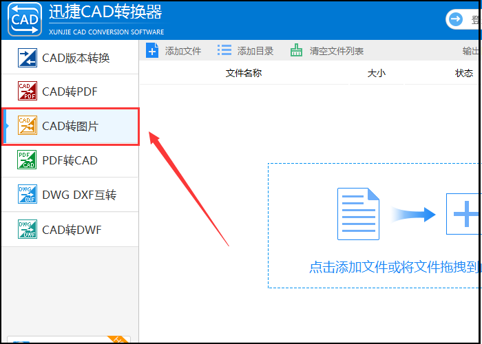 CAD转图片输出格式怎么调整