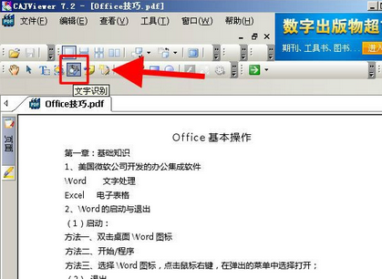 cajviewer把PDF转成Word格式的操作流程。