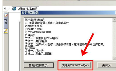 cajviewer把PDF转成Word格式的操作流程。