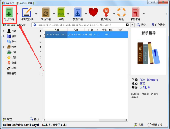 calibre 软件怎么用。