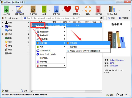 calibre 软件怎么用。