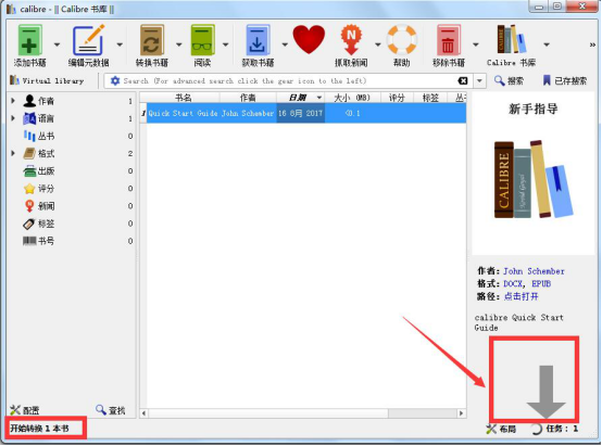 calibre 软件怎么用。