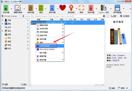 calibre 软件怎么用。