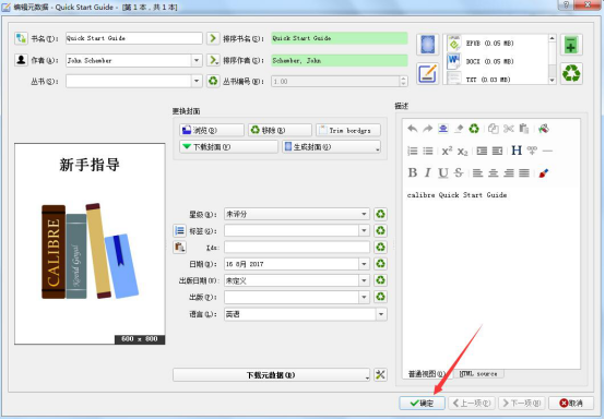 calibre 软件怎么用。