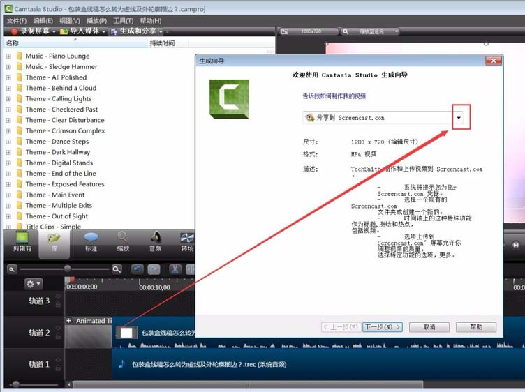 CamtasiaStudio 8将音频生成mp3的详细操作。