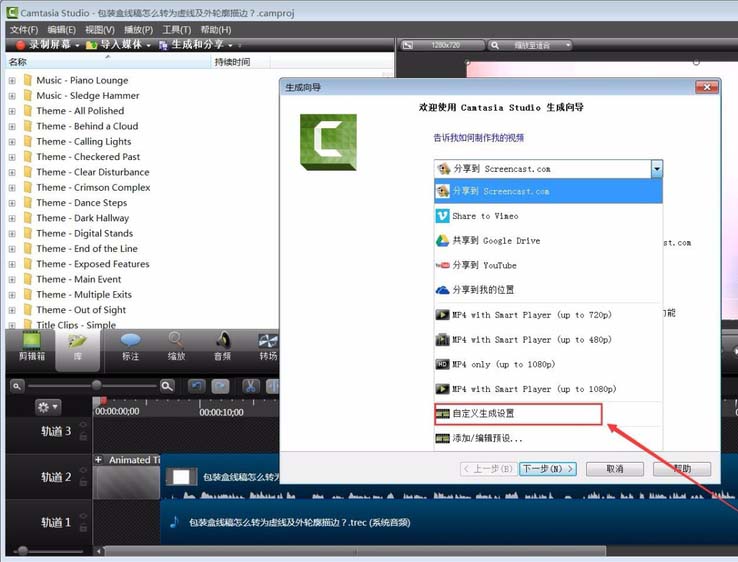 CamtasiaStudio 8将音频生成mp3的详细操作。