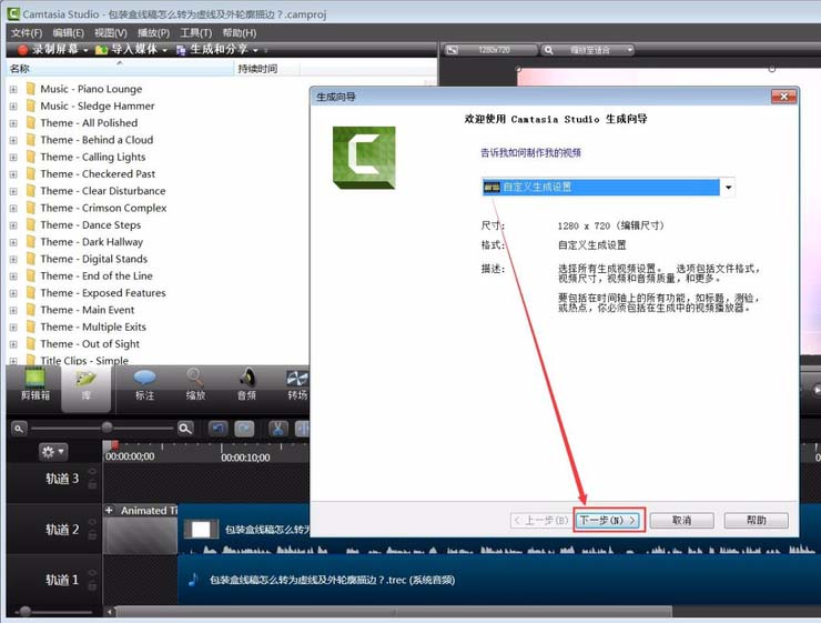 CamtasiaStudio 8将音频生成mp3的详细操作。