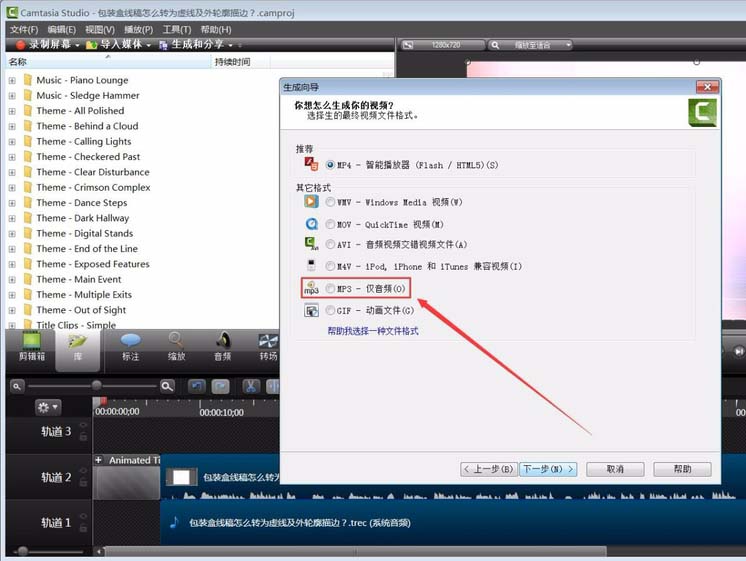 CamtasiaStudio 8将音频生成mp3的详细操作。