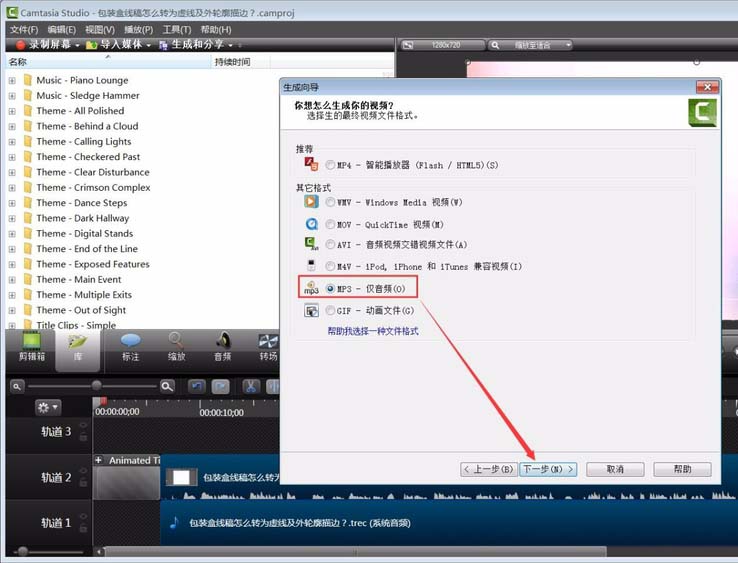 CamtasiaStudio 8将音频生成mp3的详细操作。