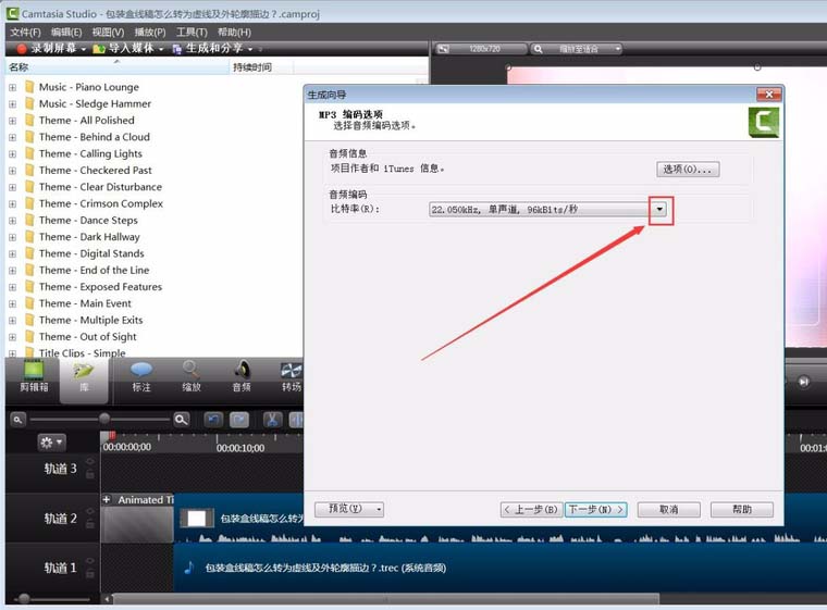 CamtasiaStudio 8将音频生成mp3的详细操作。