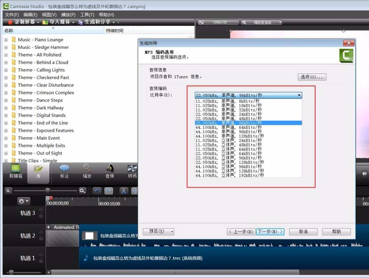 CamtasiaStudio 8将音频生成mp3的详细操作。