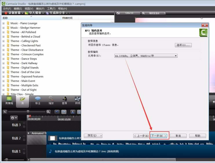 CamtasiaStudio 8将音频生成mp3的详细操作。